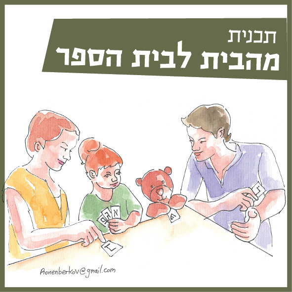 early_childhood_program_home_to_school.png