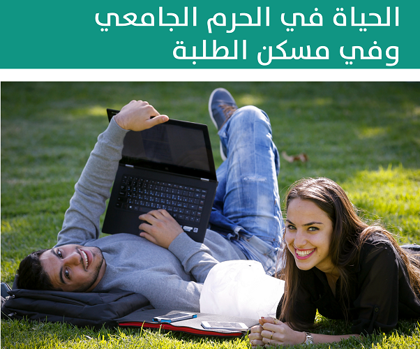 applicants_campus_life_arabic_small.png