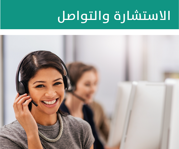 applicants_contact_arabic_small.png