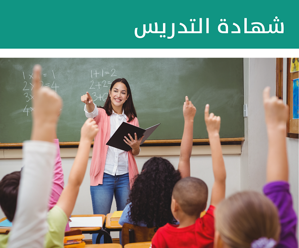 applicants_teacher_training_arabic_small.png