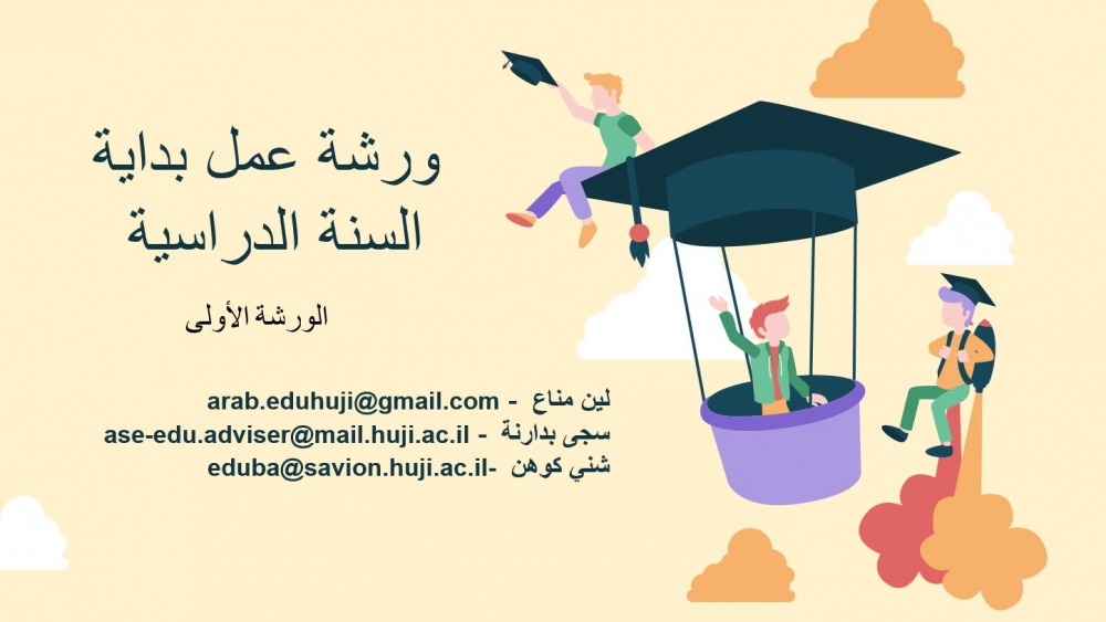 basic_info_new_students_arabic.jpg
