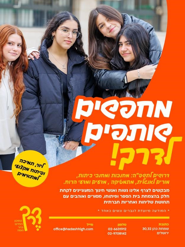 job_posting_derech.jpg