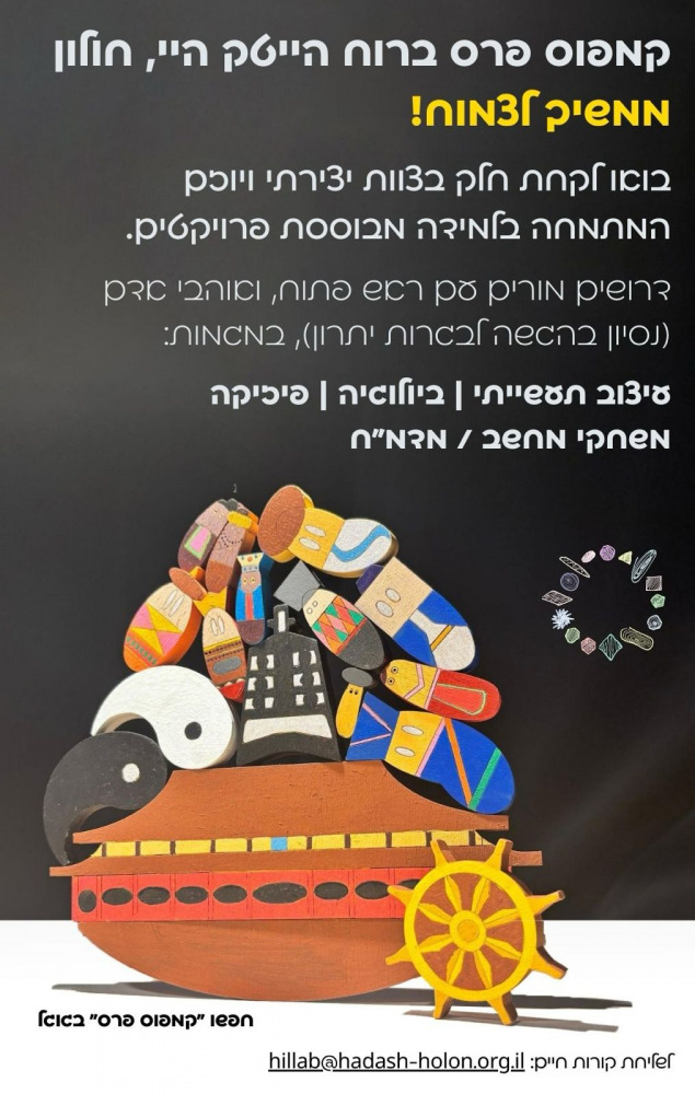 jobs_hi-tech-hi_holon1_2025.jpeg