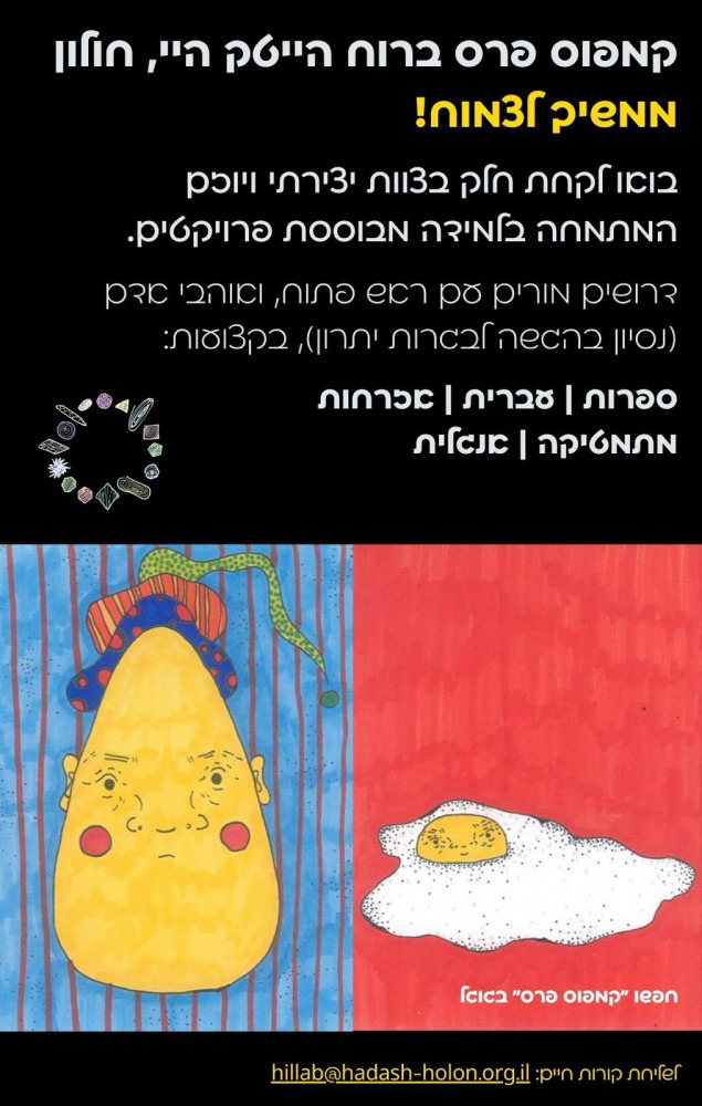 jobs_hi-tech-hi_holon_2025.jpeg