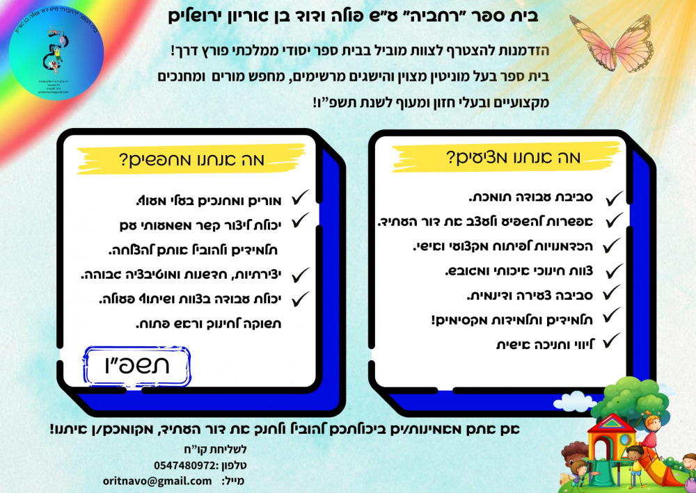 rechavia_jerusalem_school_2025-26.jpg