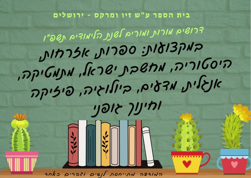 ziv-and-marks_school_2025-26.jpg