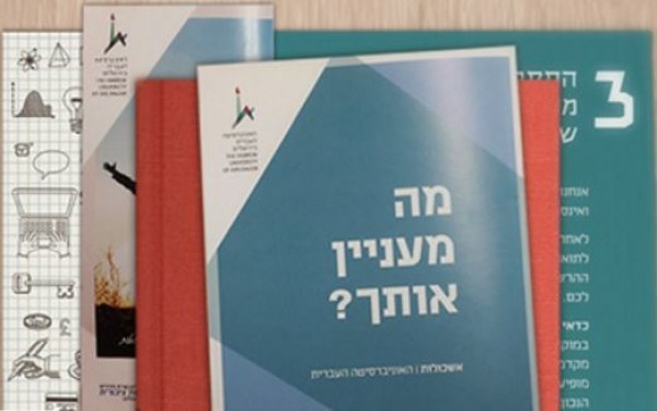 החלה ההרשמה ללימודים בבית הספר לחינוך