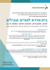 בית מדרש למורים מובילים-זהות,התבגרות וחינוך במאה ה-21