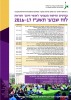 לוח קורסים המחלקה להשתלמויות ולפיתוח מקצועי תשע"ז